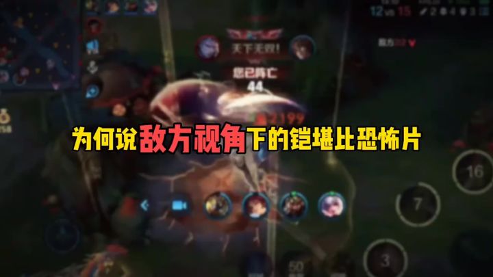 为何说敌方视角下的铠堪比恐怖片截图