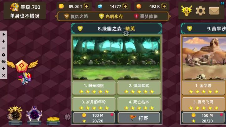 无尽攻略截图