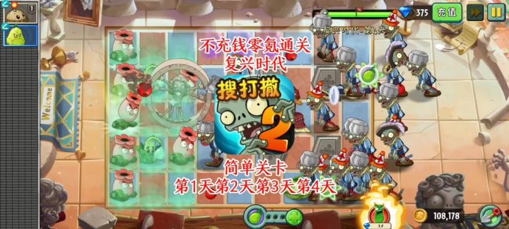 不充钱!零氪玩《植物大战僵尸2》截图