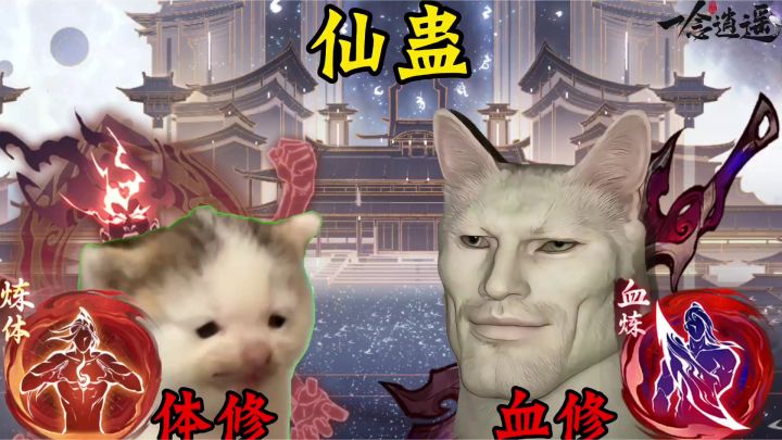 仙蛊截图