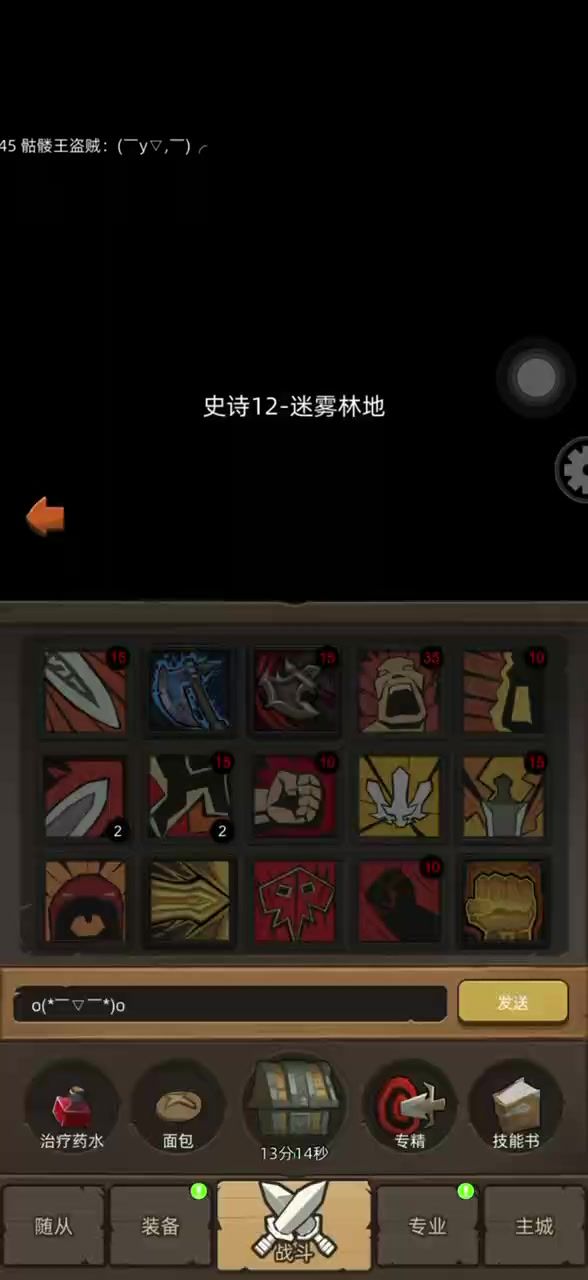 手动-狂暴战-评分:23-史诗12迷雾林地通关视频截图