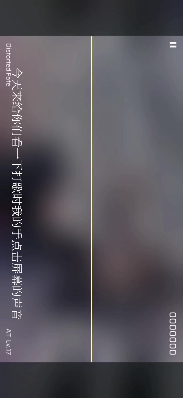 给你们听一听我打歌时我的指甲碰撞到屏幕上有多吵截图