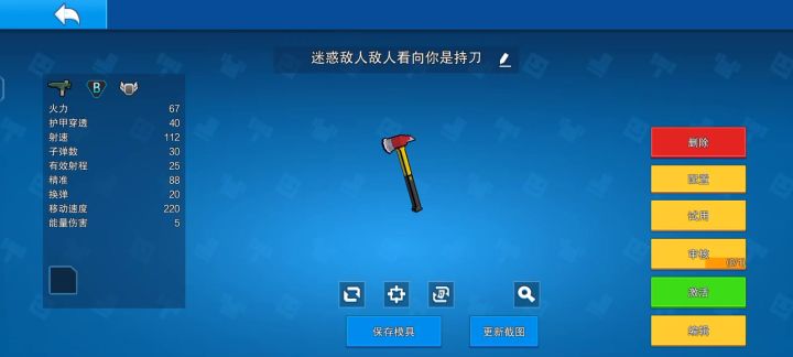 新武器截图