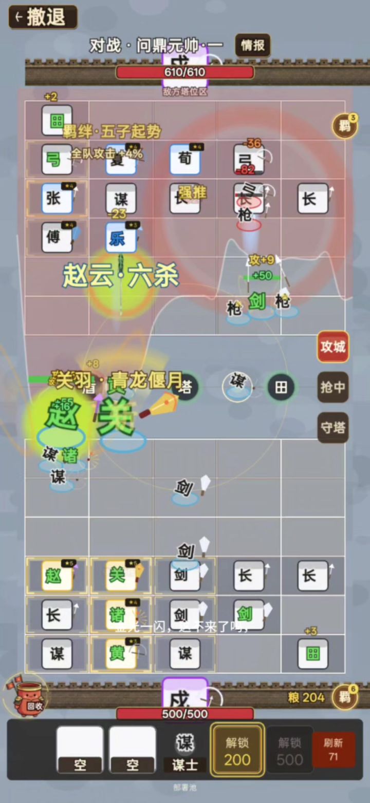阵守三国对战来两把截图