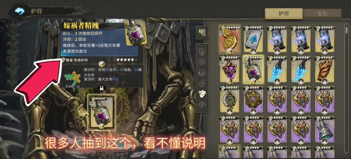 舞者护符【嫁祸精魄】的一些用途截图