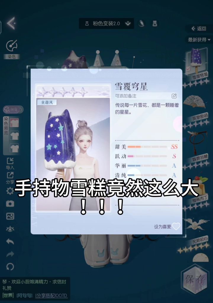 也是见到比头还大的雪糕了截图