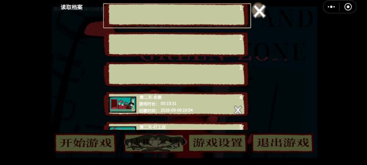 存档出问题怎么办?截图