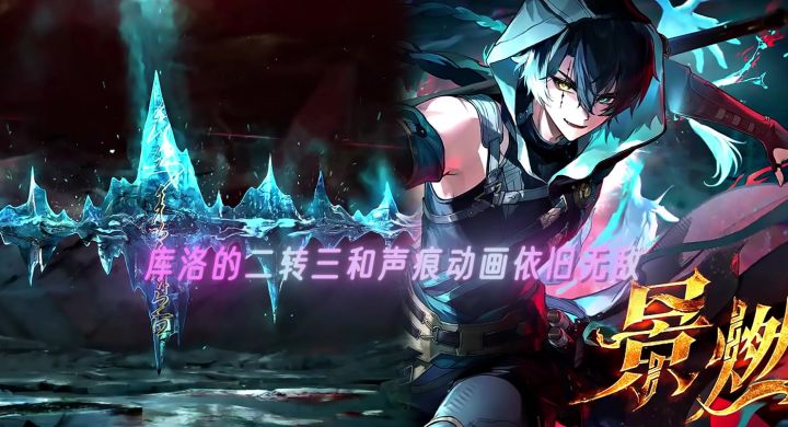 “库洛的转场和声痕动画依旧无敌啊”截图