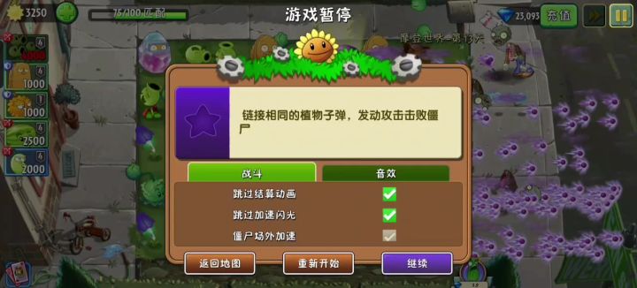 这4个大喷菇居然消除不掉截图
