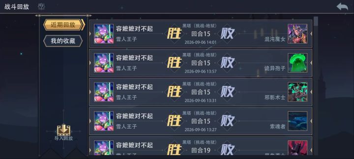 雪人~没想到会以这样的姿势过了黑塔截图