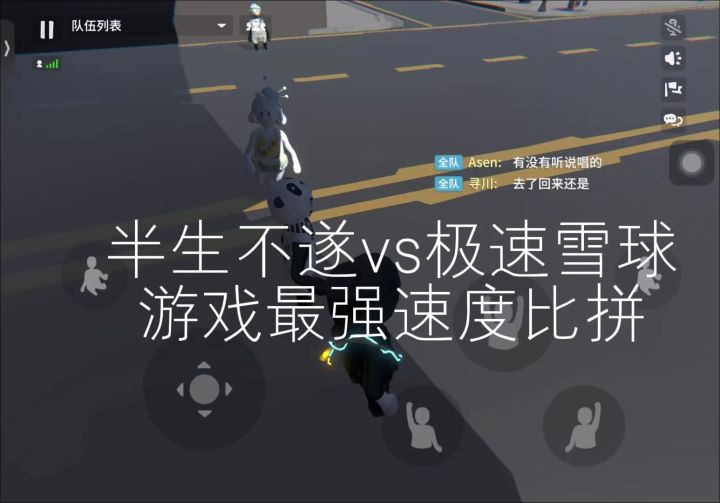 半身不遂和运球极速对比截图