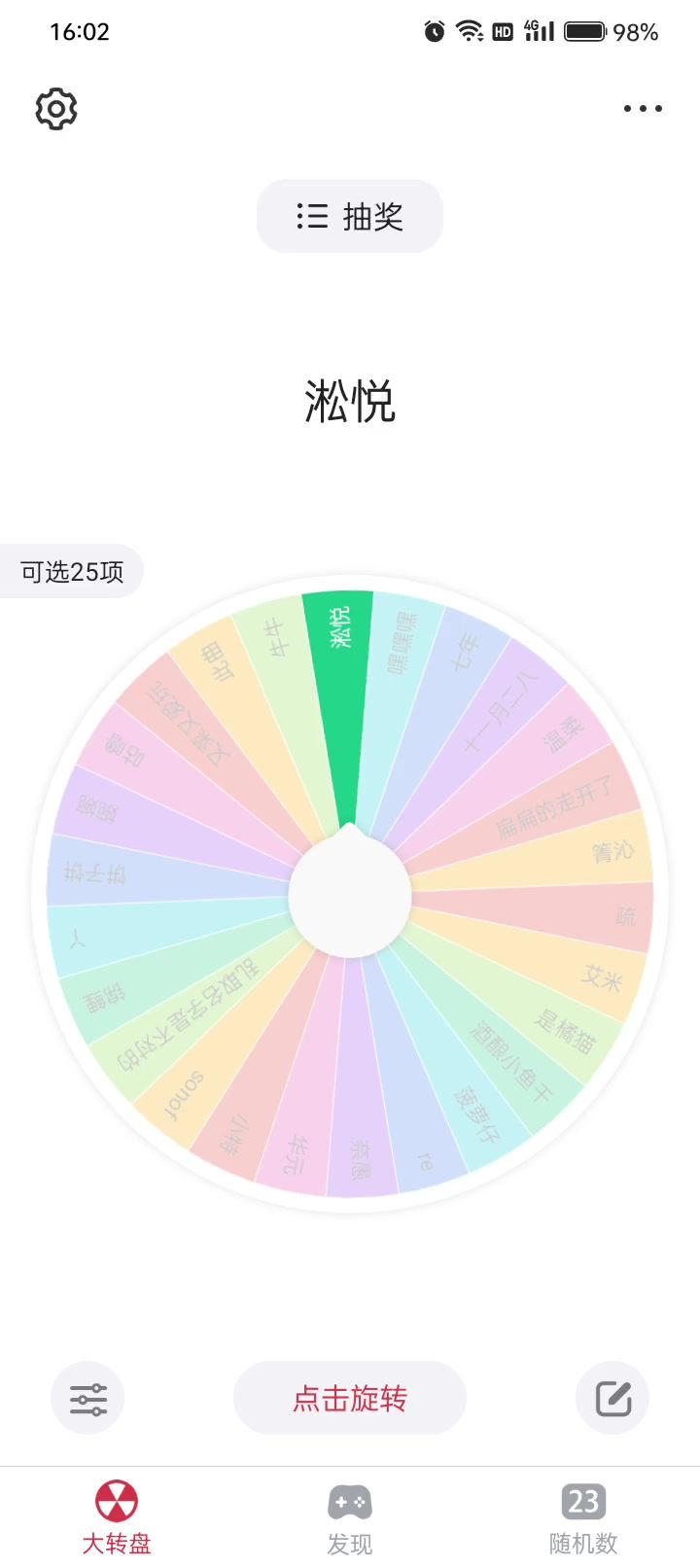倒霉奖截图