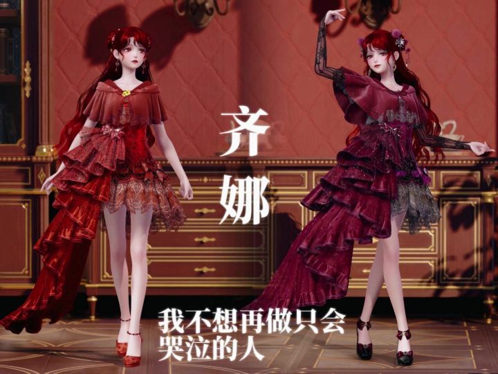 『无限暖暖×齐娜』我不想再做只会哭泣的人截图