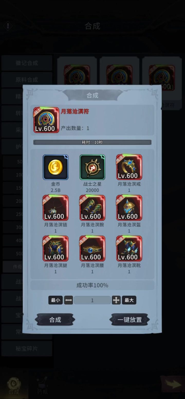 冒险手册之护符合成截图
