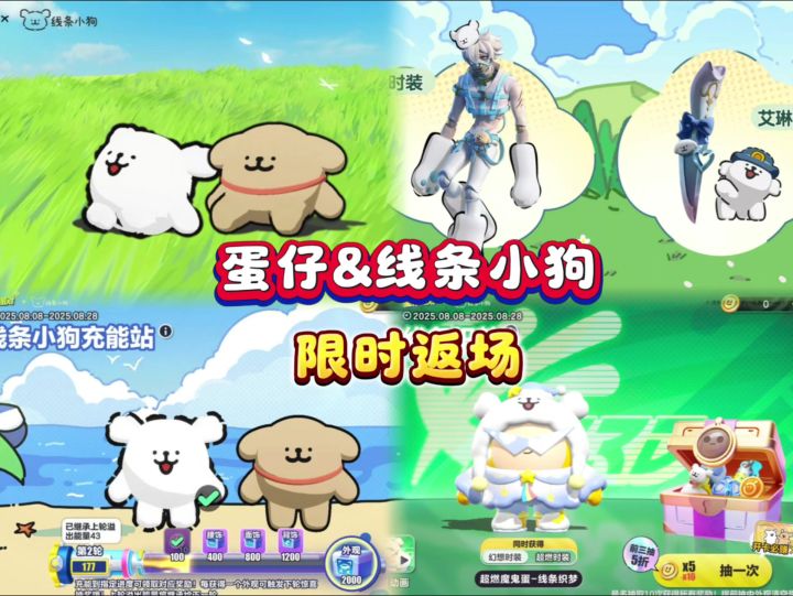 谁懂啊!蛋仔线条小狗终于返场啦✨截图
