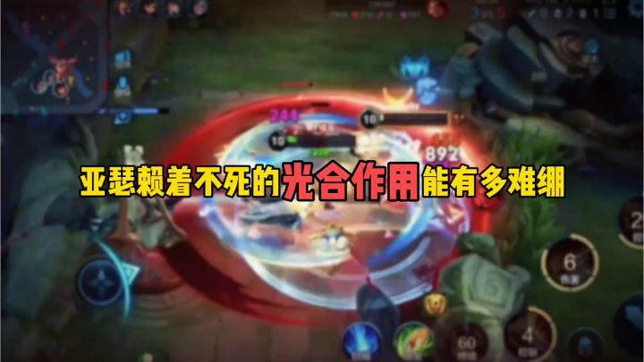亚瑟赖着不死的光合作用能有多难绷截图
