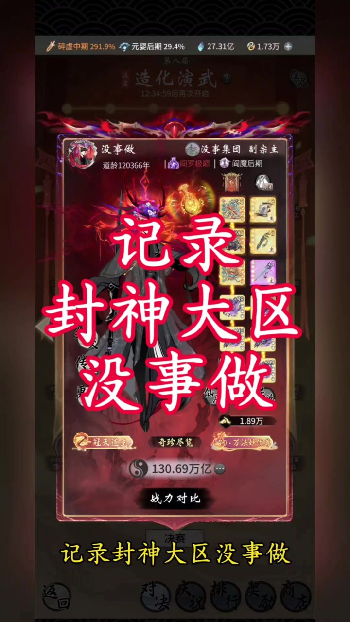 记录封神大区没事做截图