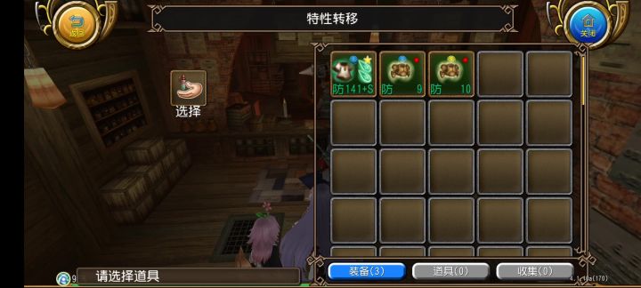 萌新特性转移初体验截图