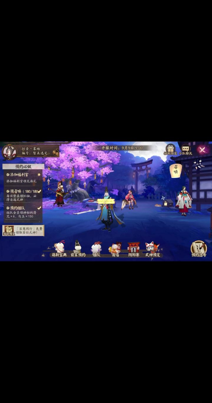 阴阳师周年庆新区组队同游一定别忘了截图