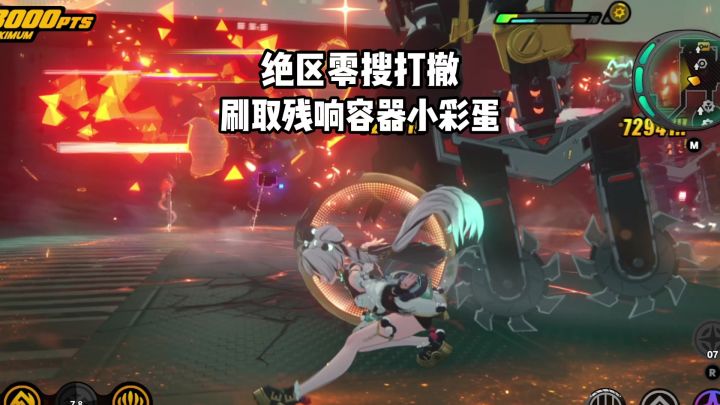 【3.1攻略征集】伐木机刷取残响容器的小彩蛋方法截图