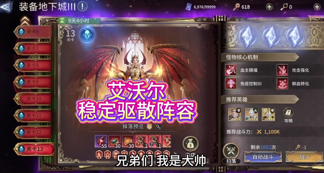 装备地下城3关卡13艾沃尔阵容截图