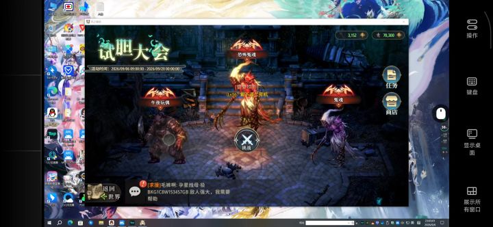 试胆大会,30秒 暗老王盘截图