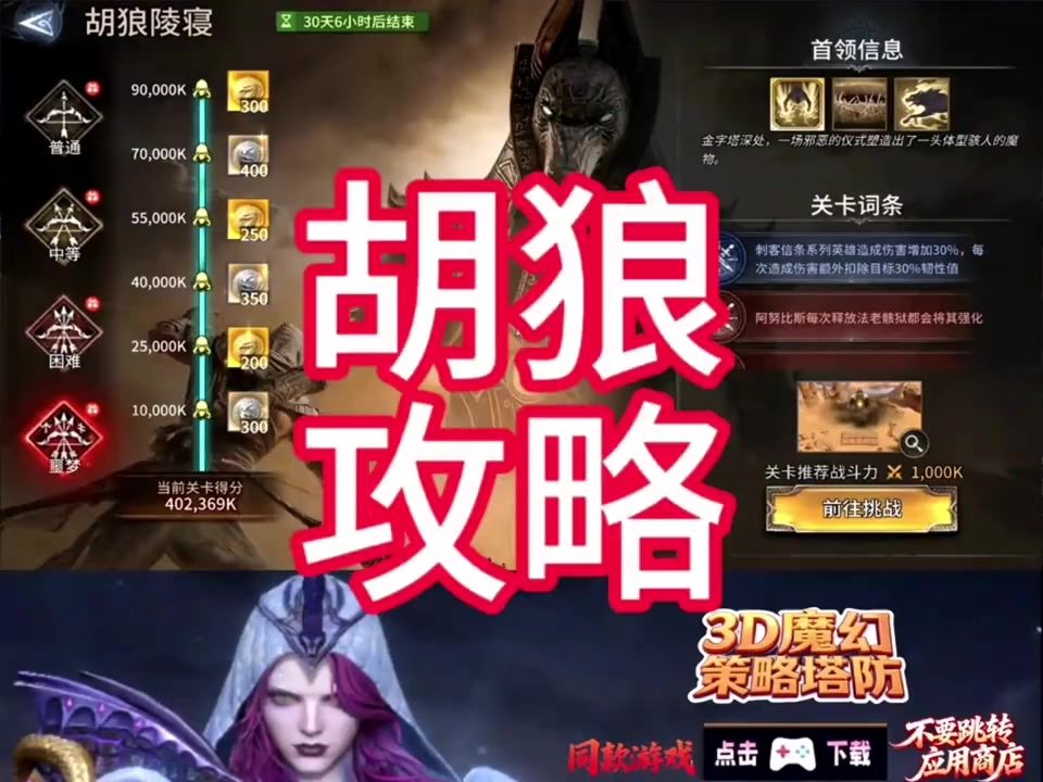 胡狼满分攻略截图