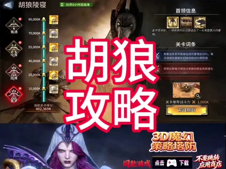 胡狼满分攻略截图