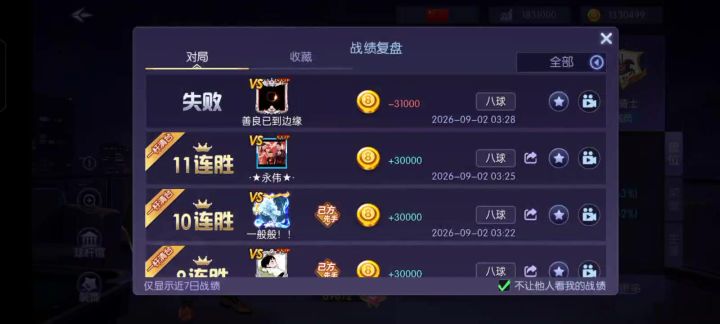 连胜不容易啊截图