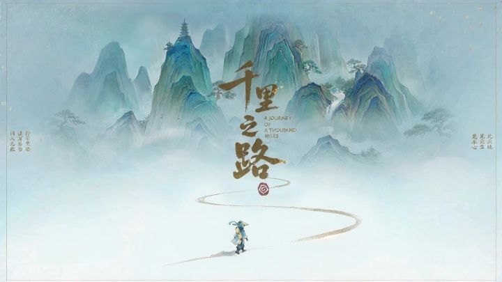 千里之路截图