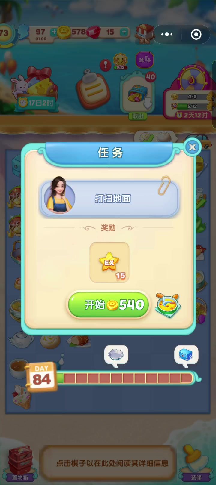 対话场景(3)打扫地面截图