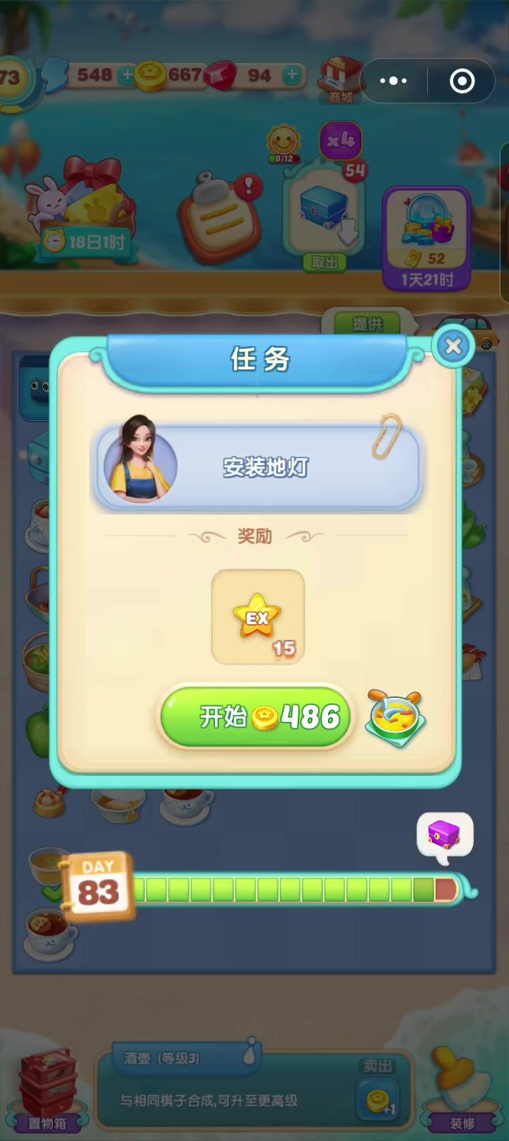 对话场景(5)安装地灯截图