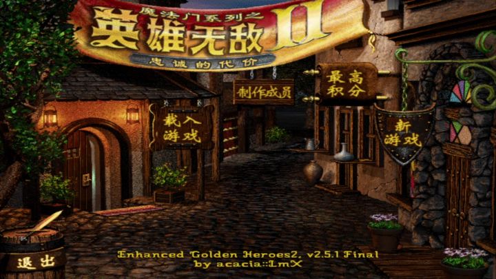 魔法门之英雄无敌2忠诚的代价和英雄无敌3死亡阴影神坡农二实况截图