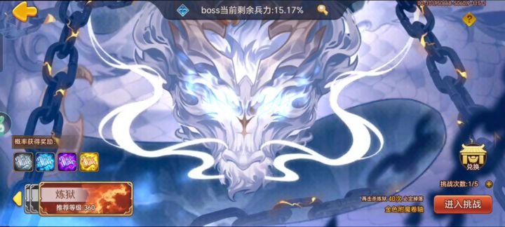 初尝炼狱应龙截图