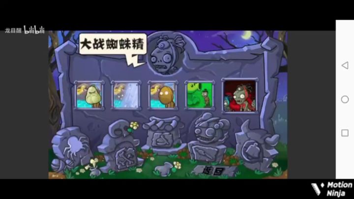 植物大战僵尸最简单的BOSS关截图