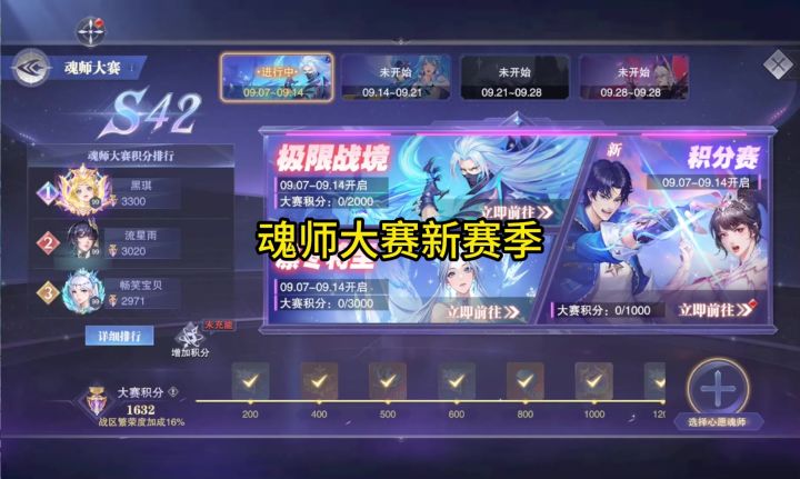 魂师大赛新赛季开启截图