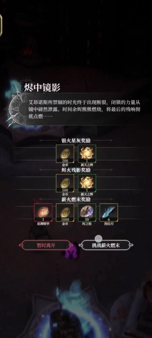 19章余烬之门-霍桑-格拉瑟（三阶段薪火烬燃挑战），9.2骨语单c！截图