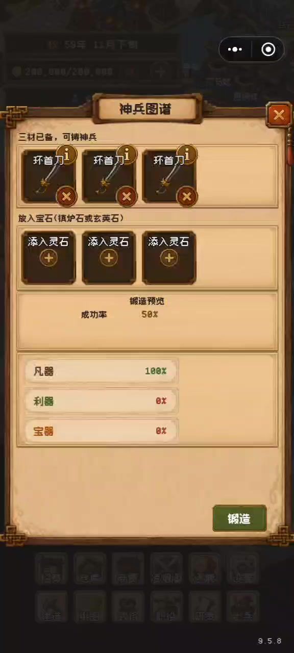 神器合成截图