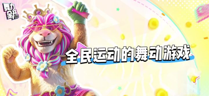 玩玩游戏顺便减减肥截图