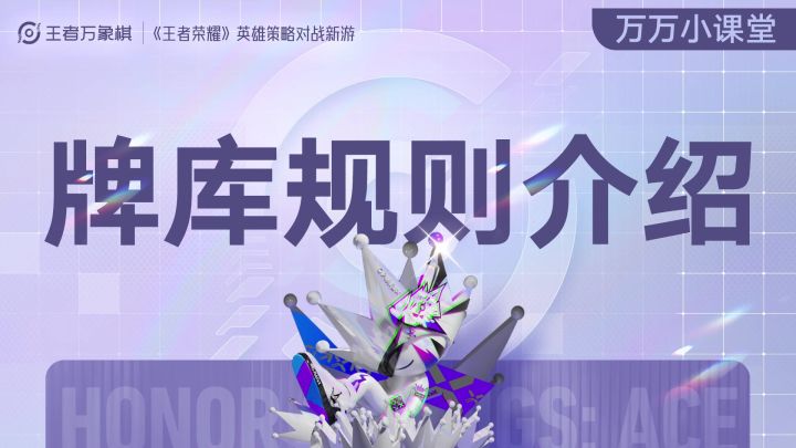 【万万小课堂】牌库规则介绍截图