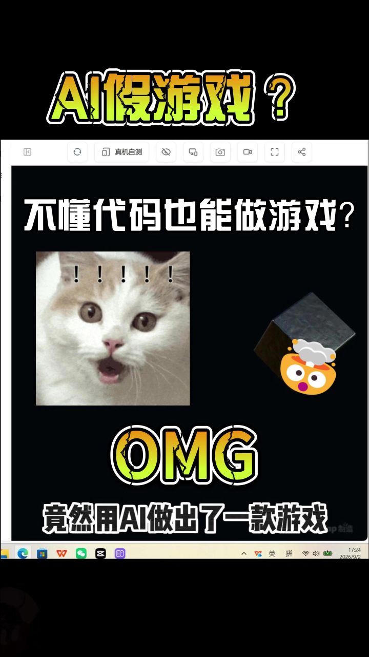 AI做游戏变现截图