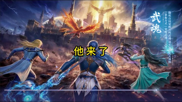 斗罗大陆诛邪传说就要来了截图