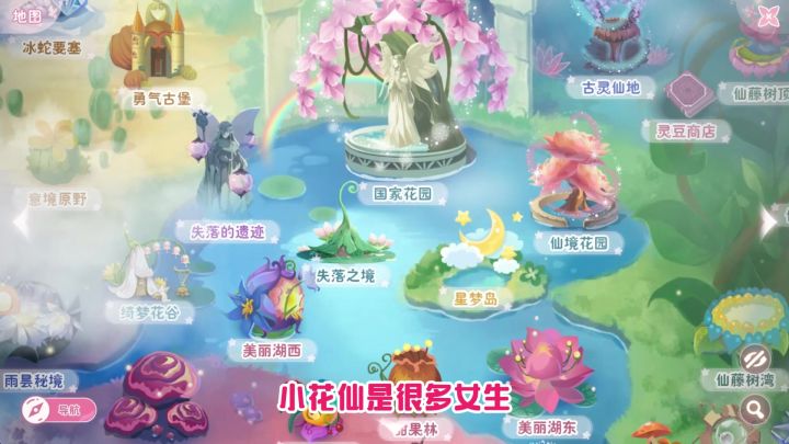 童年手游小花仙截图