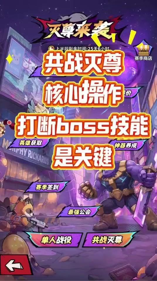 第23集共战灭尊核心操作,打断boss技能是关键截图