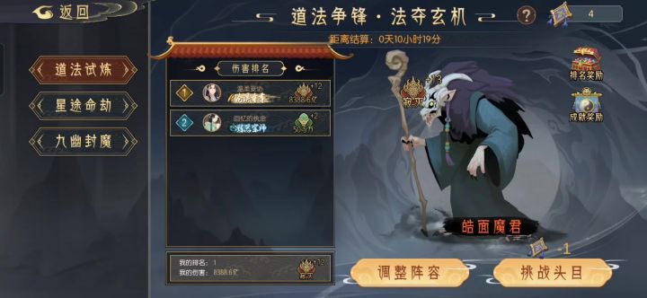 道法 皓面魔君 寂灭+13 一击必杀截图