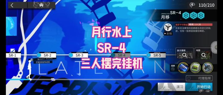 【月行水上】SR-4 三人摆完挂机截图