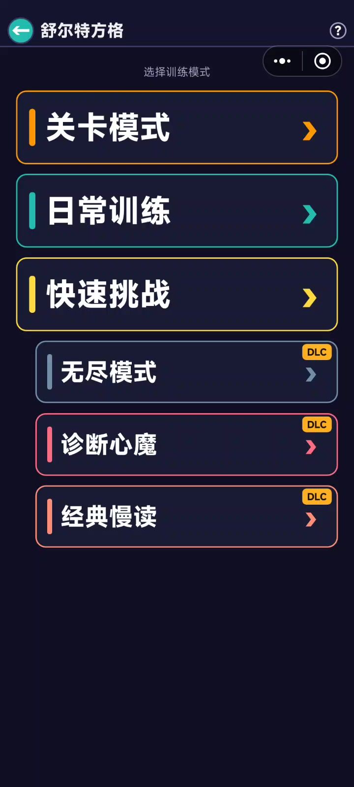 舒尔特截图
