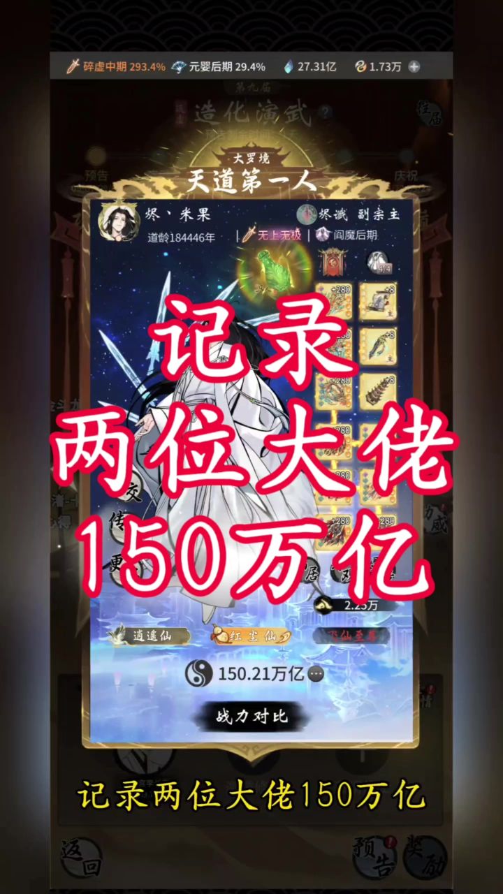 记录两位大佬150万亿截图