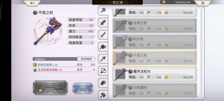 无法折断的铁棍截图