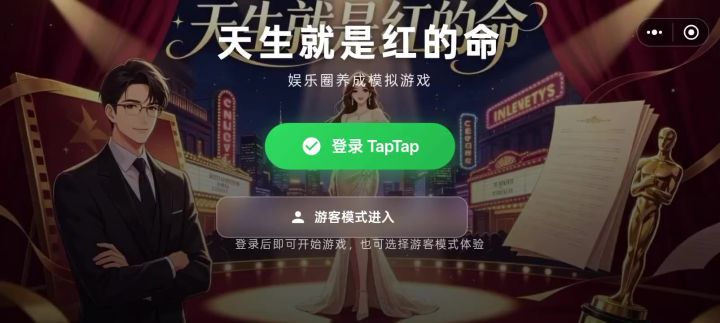登不进去截图